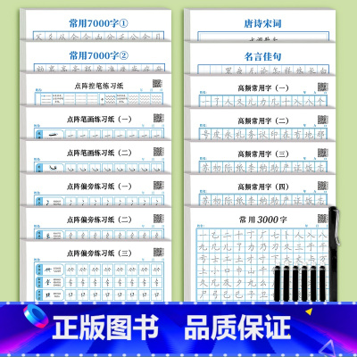 [加强款15本]楷书全套练字贴(送1钢笔+6墨囊) [正版]点阵控笔训练字帖楷书成人硬笔书法偏旁部首练字帖笔画楷书入门初