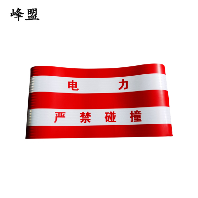 峰盟 电线杆防撞警示贴膜 1100*500mm 块