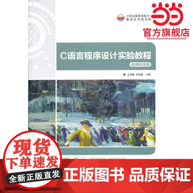 C语言程序设计实验教程