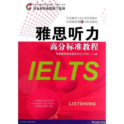 正版新书]雅思听力高分标准教程(附光盘中国雅思行业应考经典教