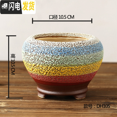 三维工匠景德镇多肉仿粗陶花盆陶瓷有脚有孔窑变小老桩盆透气花器大口径 彩虹DH105窑变随机纹理 大花盆容器
