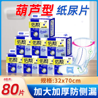 佑帮成人纸尿片老年人尿不湿立体护围葫芦形80片L码整箱