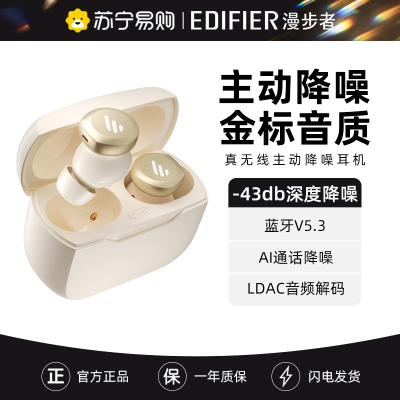 EDIFIER/漫步者TWS5 PRO真无线蓝牙耳机入耳式主动降噪新款适用于华为小米苹果 云白色
