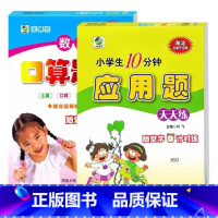 全2册- 口算+应用题(西师版) 五年级上 [正版]小学生一二三四五六年级上册下册数学专项训练练习册人教版江苏苏教冀教西