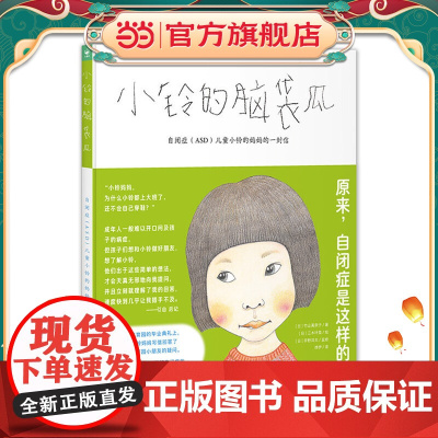 小铃的脑袋瓜(精装)