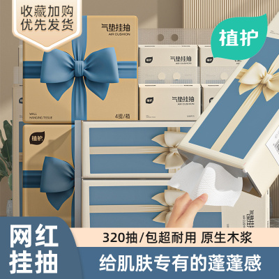 植护蝴蝶结大包气垫挂式抽纸整箱4层柔厚*320抽/提超耐用