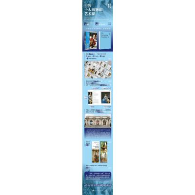 大都会艺术博物馆:美的阶梯 世界十大博物馆艺术课 大都会普拉多卢浮宫欧洲艺术史 大英博物馆达芬奇 拉斐尔世界名画雕塑