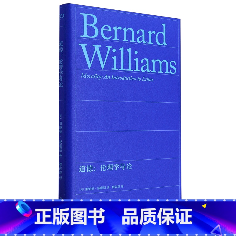 道德:伦理学导论 [正版]道德:伦理学导论