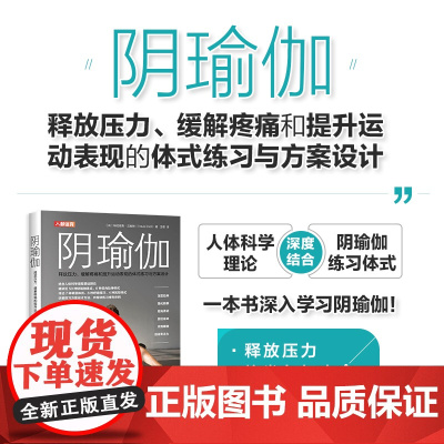 阴瑜伽 特拉维斯·艾略特 著 养生保健