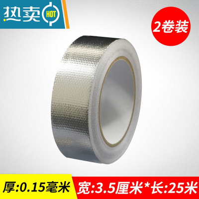 敬平加厚玻纤布铝箔胶带锡箔纸保温防水防晒胶条油烟机阻燃胶布 宽3.5厘米*25米长(2卷装)