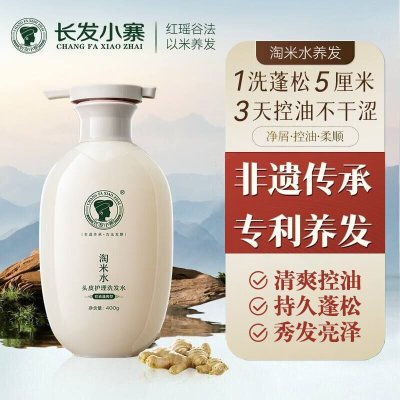长发小寨洗发水止痒控油持久蓬松洗发露固色养发男士专用女士淘米水洗头膏 控油蓬松