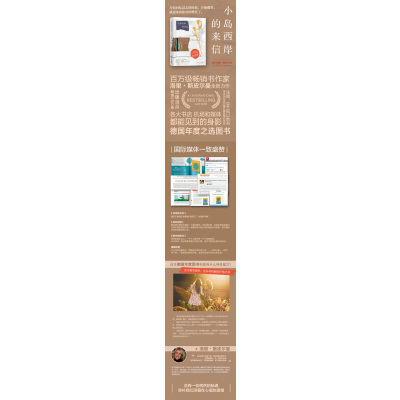 小岛西岸的来信/洛丽.施皮尔曼