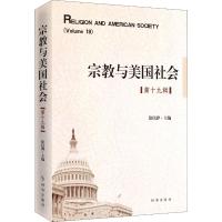 宗教与美国社会(第19辑)