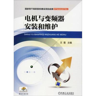 电机与变频器安装和维护