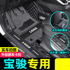 [补贴10%]适用于宝骏310w 510 530 730rc6 560rs5 360 3全包围汽车脚垫