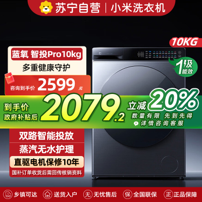 米家小米洗衣机10kg滚筒蓝氧智投Pro全自动10公斤大容量护衣防串色1.2高洗净比智能投放XQG100MJ109