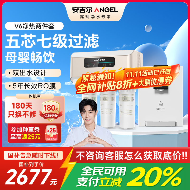 安吉尔净水器家用直饮V6 净饮机 1.46升/分钟净水机J2605-ROB60(A8)+Y3611白色管线机两件套