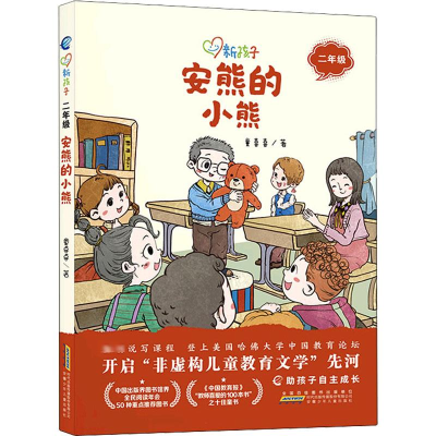 [M]安熊的小熊 童喜喜 著 -9787570707188
