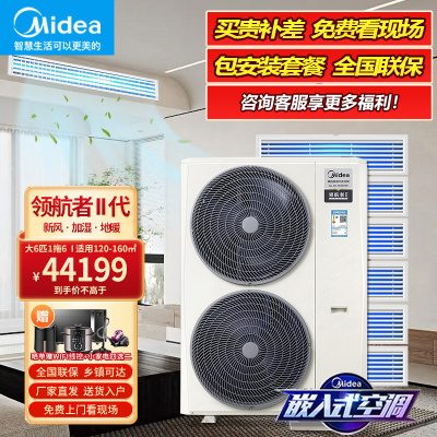 美的(Midea)中央空调小多联机领航者二代大6匹一拖六一级能效嵌入空调MDVH-V160W/N1-E01LH(E1)Ⅱ