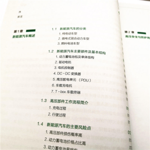 [M]新能源汽车保险事故查勘定损指南 中保研汽车技术研究院有限公司新能源汽车研究课题组 编 -9787111665670