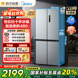[自营]美的(Midea)480升十字对开冰箱一级智能双变频家用电冰箱双循环风冷无霜大容量BCD-480WSPZM(E)