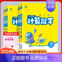 江苏专用❤️数学❤️计算能手 五年级上 [正版]江苏2024版通成学典小学数学计算能手一二年级三年级四年级五年级六年级下