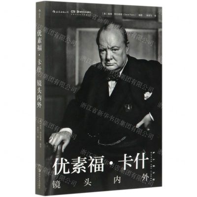 [N]优素福·卡什(镜头内外)-9787535691743