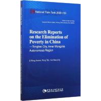 正版新书]中国脱贫攻坚调研报告 通辽篇王苏敏9787520368636