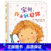 宝贝我永远爱你 [正版]我爱宝贝系列5册一岁半宝宝绘本启蒙早教书籍0-1-2-3岁睡前故事书婴儿绘本一两岁儿童读物撕不烂