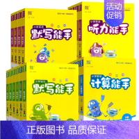 数学 计算能手-江苏苏教版 四年级上 [正版]2024春秋计算能手二年级上一年级三年级四年级五六上册下册语文默写能手数学