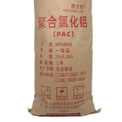 围士莲 聚合氯化铝 30%纯白 袋
