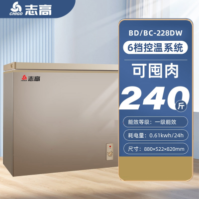 志高小冰柜一级能效小型家用全冷冻冷藏两用节能迷你卧式微霜冷柜_金色228L减霜铜管速冻一级能效