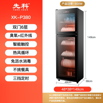 先科(XIANKE)消毒柜家用商用立式消毒碗柜厨房免沥水小型碗筷餐具紫外线_P380基础6层架臭氧红外线热风循环