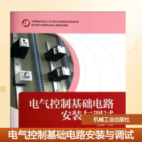 正版新书]电气控制基础电路安装与调试/岳丽英岳丽英 著作978711