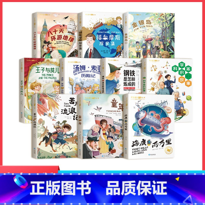 [全10册]推理探险+坚韧不拔系列 [正版]一年级阅读课外书必读二三年级课外阅读书籍故事书老师国际大奖小说注音版昆虫记假