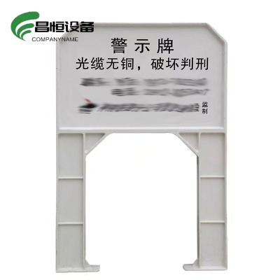 昌恒设备 COMPANYNAME 玻璃钢电力电缆双立柱标志牌(800×600×2200mm)/个