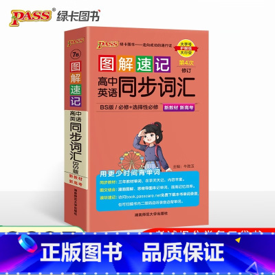 英语词汇(译林版) 高中通用 [正版]2025版图解速记高中英语词汇3500基础知识大全英语单词语文必背文言文古诗文数学