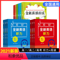 全新英语阅读 完形+阅读理解 七年级/初中一年级 [正版]华师大全新英语听力七八九年级英语听力基础版提高版初一二三高一