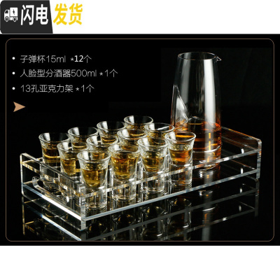三维工匠酒吧玻璃子弹杯 分酒器 shot杯KTV洋酒一口杯底座 白酒 15杯*12+500人脸壶+13孔亚克力座