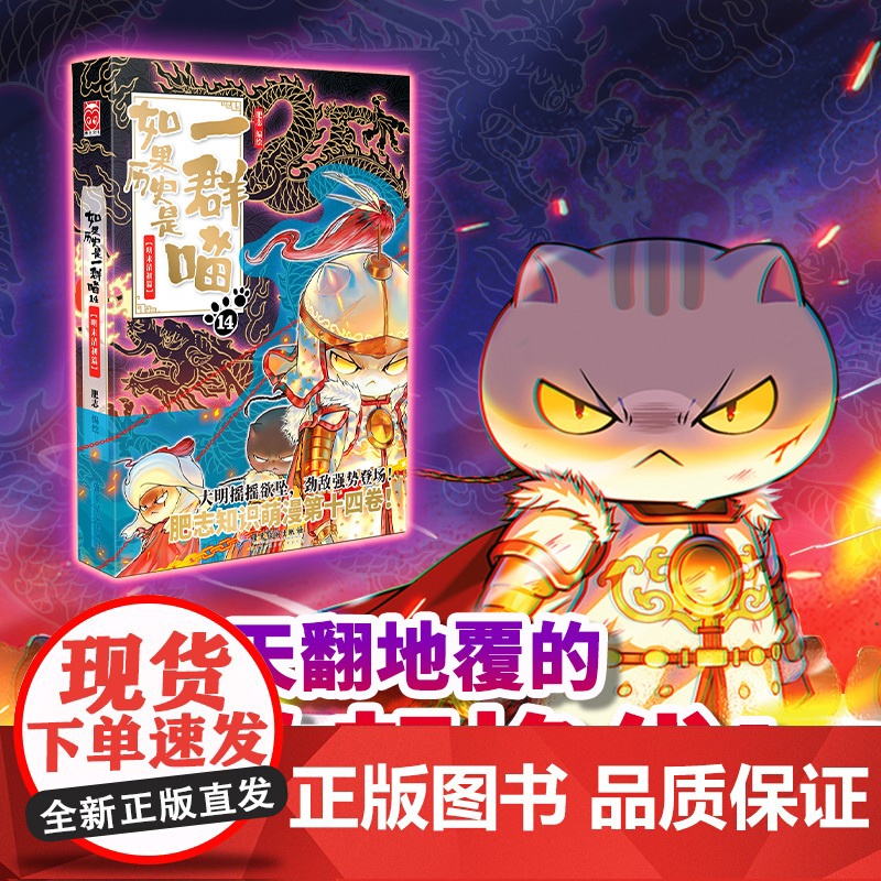 如果历史是一群喵14 明末清初篇 肥志 著 明末清初 一场天翻地覆的改朝换代 聊不完的历史 想不到的剧情 动漫