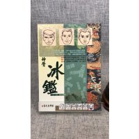 正版 神骨冰鉴 易天生 心田