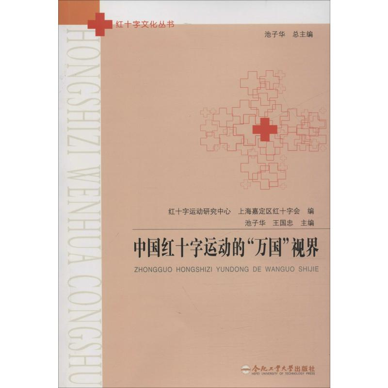 音像中国红十字运动的"万国"视界作者