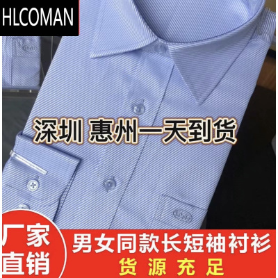 HLCOMAN比亚迪工厂衬衫浅蓝色工作服男士女士管理人员短袖长袖原厂货源