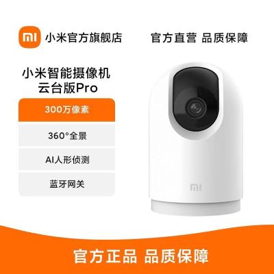 [官方旗舰店]小米智能摄像机云台版Pro 300万像素360°全景AI人形侦测双频Wi-Fi蓝牙网关智能摄像头