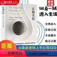 [正版]臣服实验 迈克A辛格著 不羁的灵魂作者 从隐居者到上市公司CEO 自我实现励志 修养启发无数人的导师迈克·A.