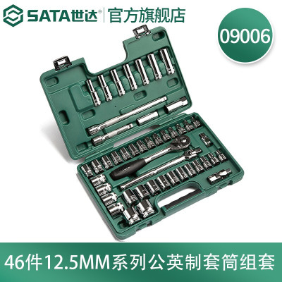 世达(SATA) 46件公英制套筒组套12.5mm系列 09006
