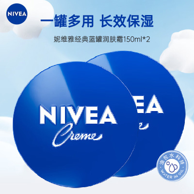 妮维雅(NIVEA)蓝罐多效面霜滋润保湿补水 德国原装进口男女士面霜150ml*2 身体润肤乳
