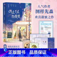 [正版]你是不是想赖账 晋江文学图样先森 高冷霸总甜蜜之作 赠折页人设卡日报顶流夫妇有点甜 青春文学热卖