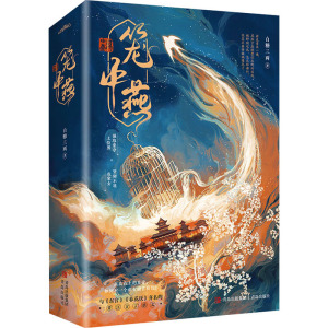 笼中燕/白糖三两