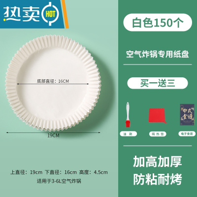 敬平空气炸锅专用纸盘家用垫食物烤箱烘焙硅油纸烧烤圆形 [送大礼包]白色150只装(适合3L-7L容量)烘焙纸